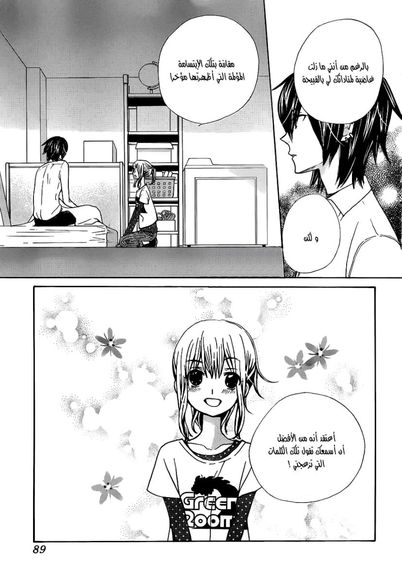 Seiyuu Ka: Chapter 56 - Page 15