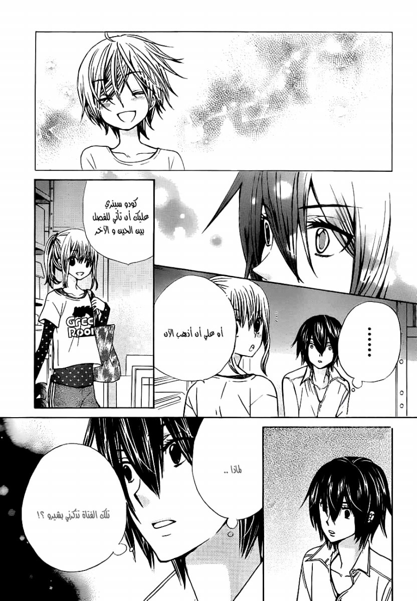 Seiyuu Ka: Chapter 56 - Page 17