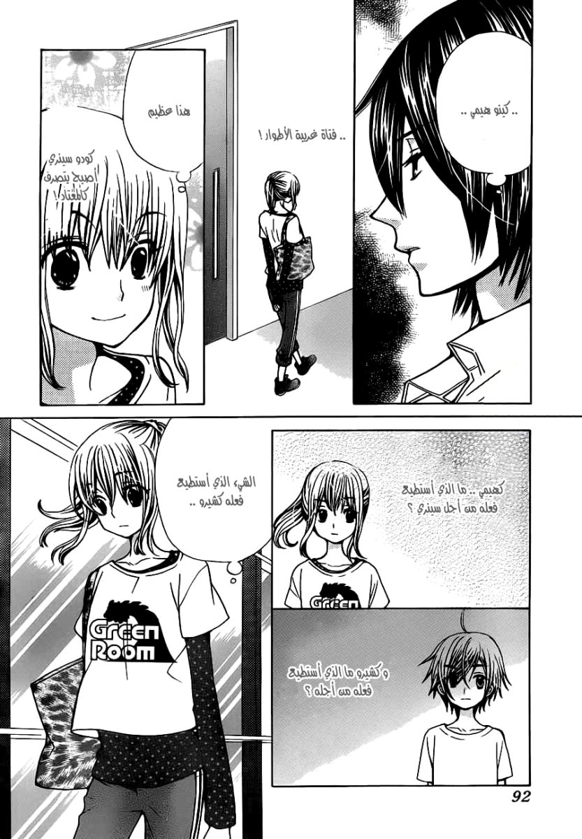 Seiyuu Ka: Chapter 56 - Page 18