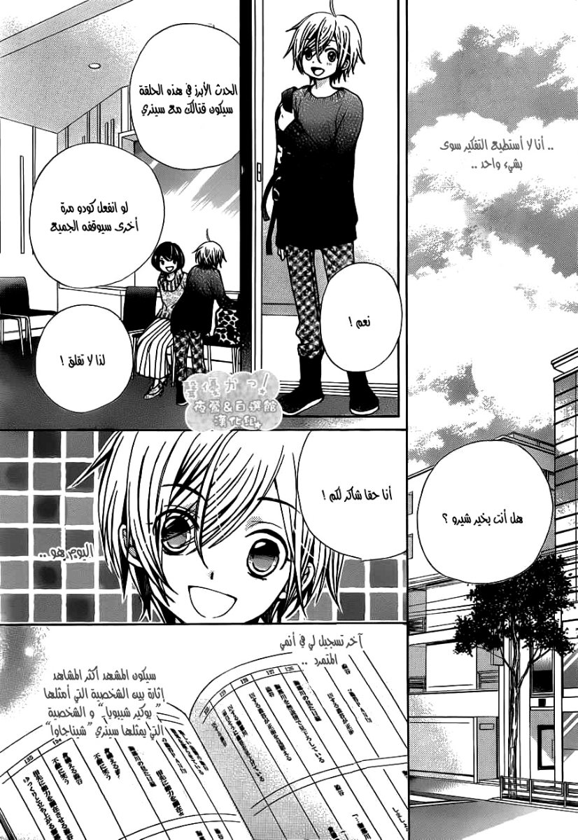 Seiyuu Ka: Chapter 56 - Page 19