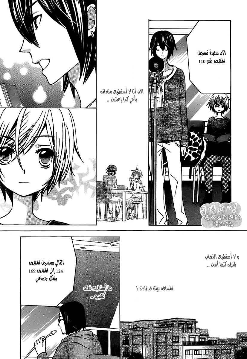 Seiyuu Ka: Chapter 56 - Page 21