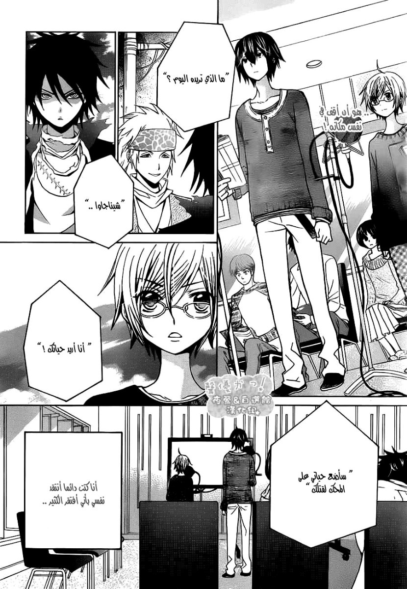 Seiyuu Ka: Chapter 56 - Page 22