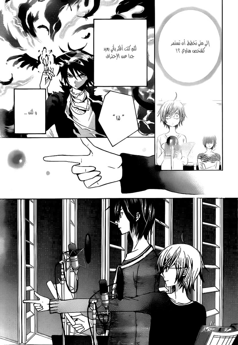 Seiyuu Ka: Chapter 56 - Page 23
