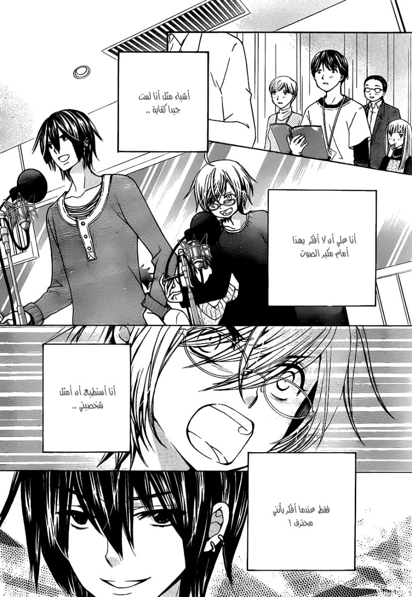 Seiyuu Ka: Chapter 56 - Page 26