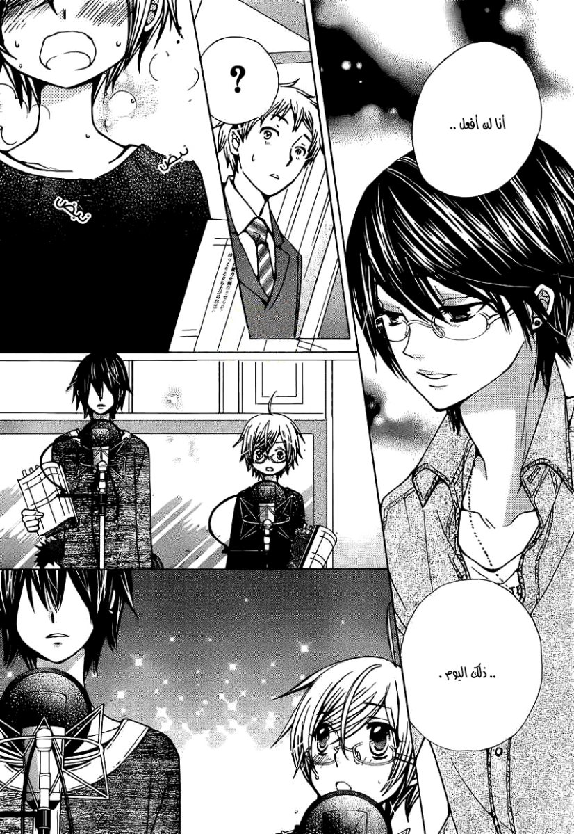 Seiyuu Ka: Chapter 57 - Page 4