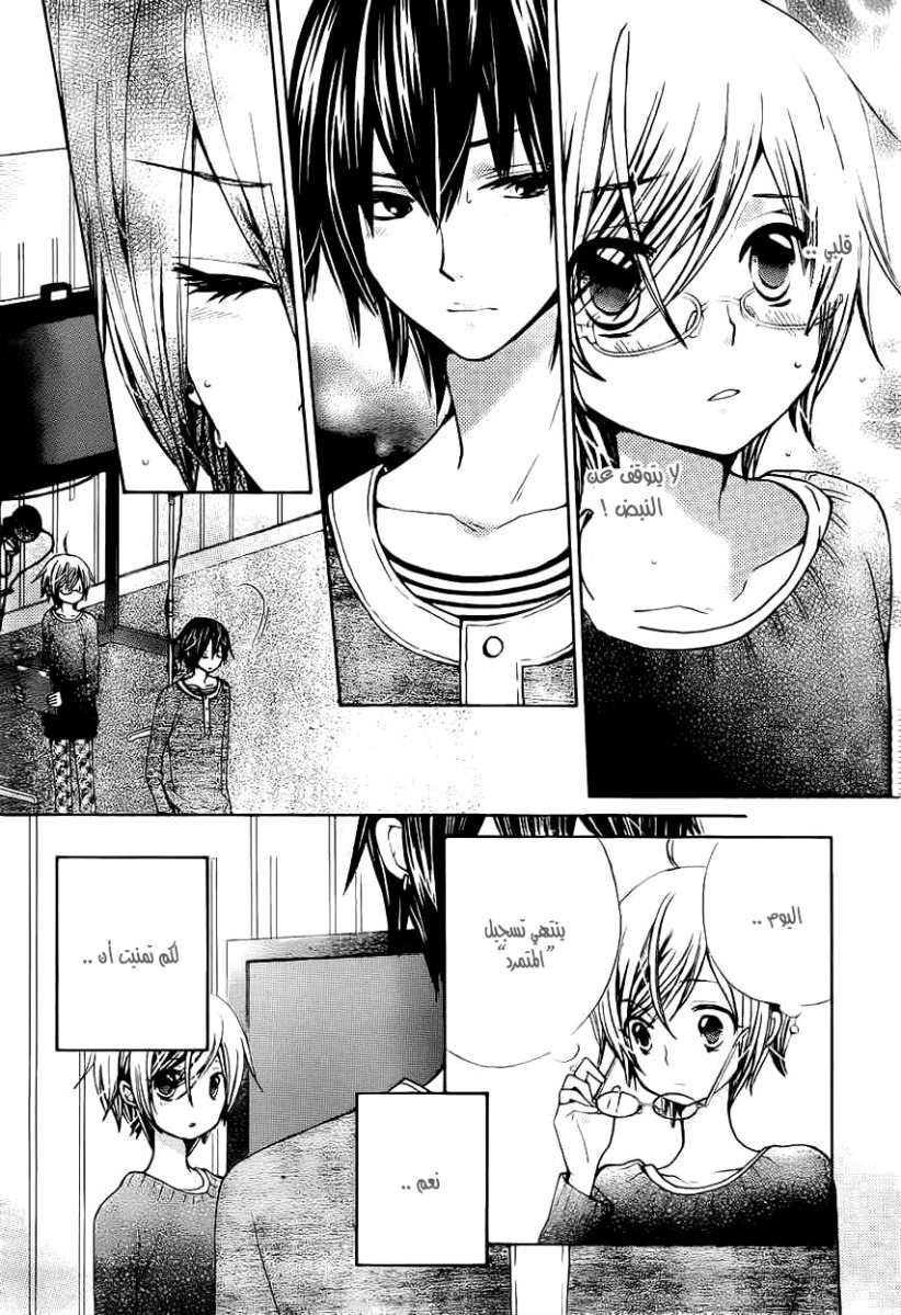 Seiyuu Ka: Chapter 57 - Page 6