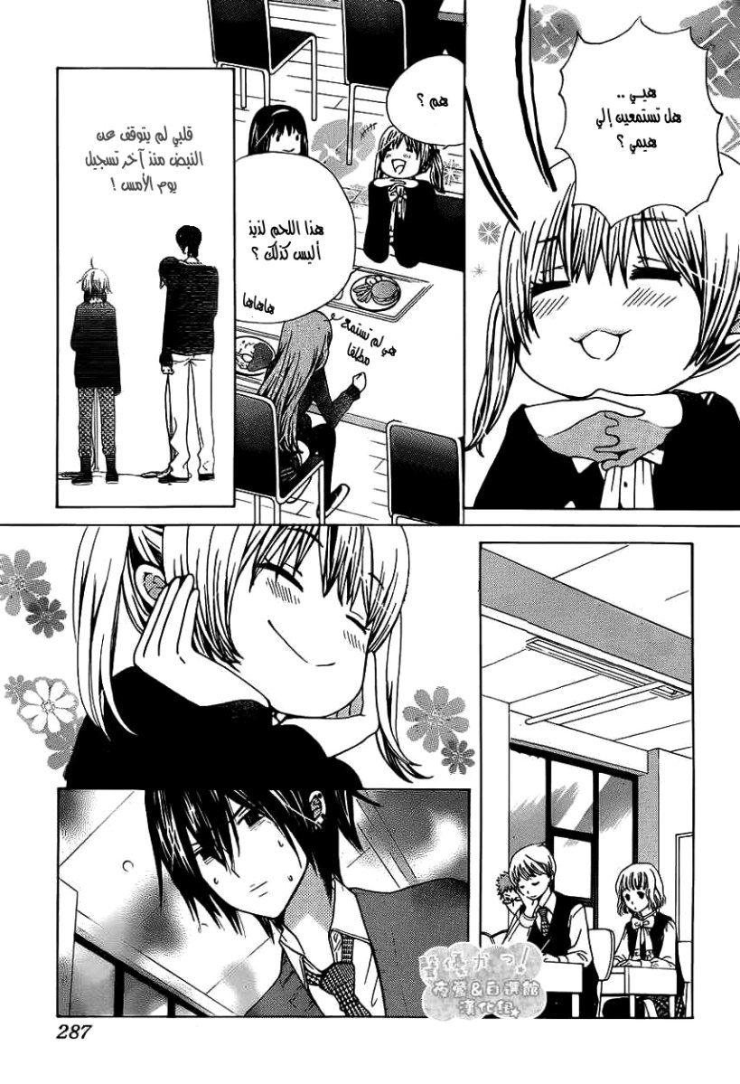 Seiyuu Ka: Chapter 57 - Page 18