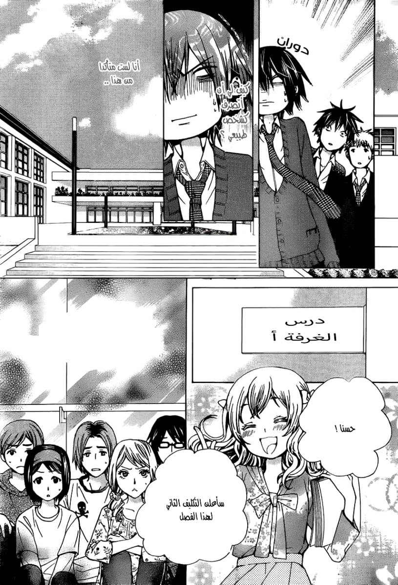 Seiyuu Ka: Chapter 57 - Page 22