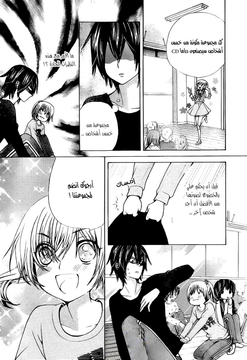 Seiyuu Ka: Chapter 57 - Page 23