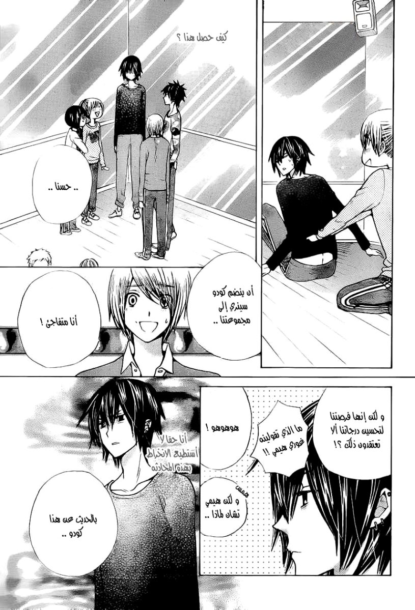 Seiyuu Ka: Chapter 57 - Page 24