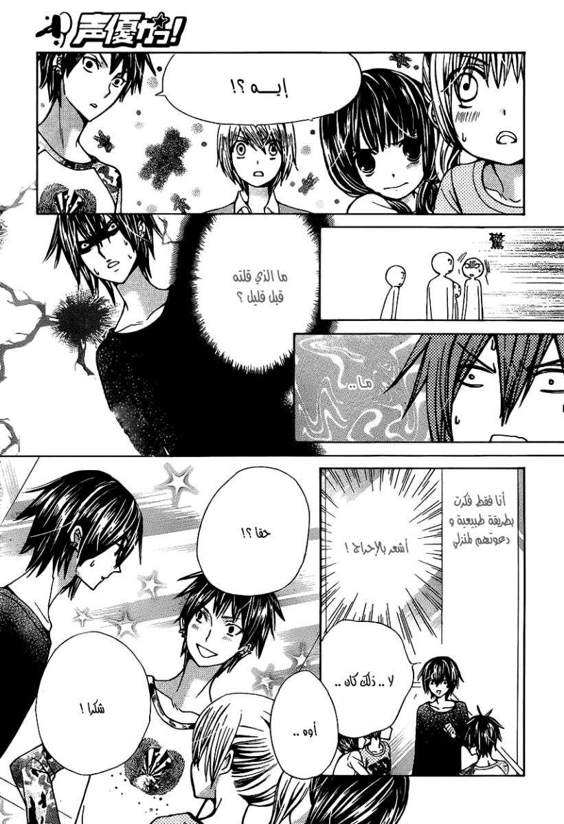 Seiyuu Ka: Chapter 57 - Page 26
