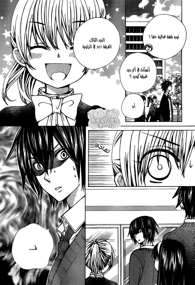 Seiyuu Ka: Chapter 57 - Page 30