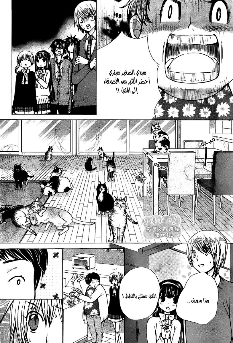 Seiyuu Ka: Chapter 58 - Page 4