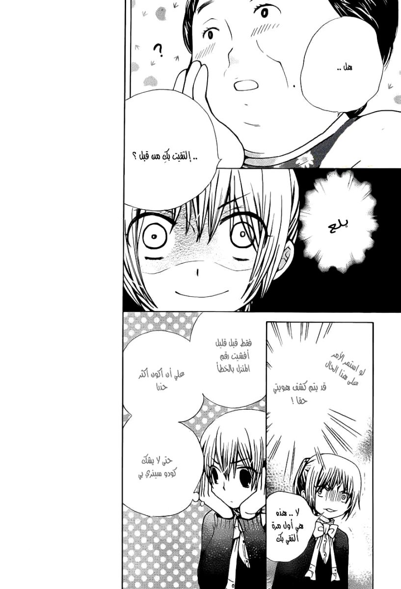Seiyuu Ka: Chapter 58 - Page 5