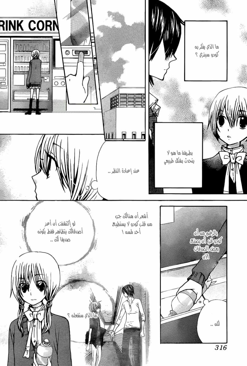 Seiyuu Ka: Chapter 58 - Page 14