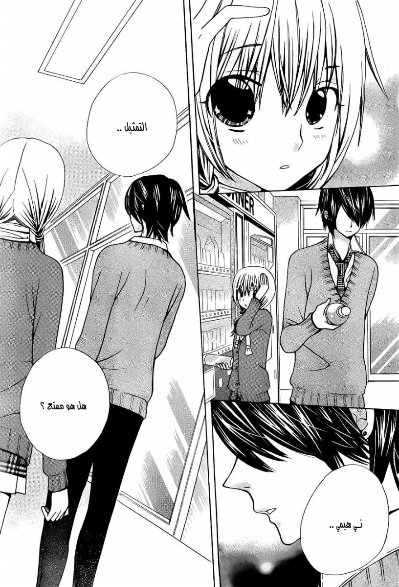 Seiyuu Ka: Chapter 58 - Page 17