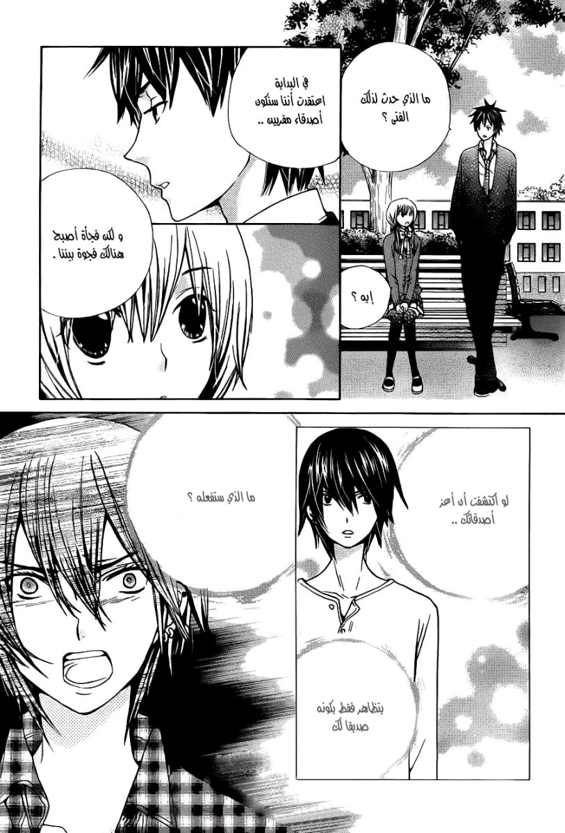 Seiyuu Ka: Chapter 58 - Page 21