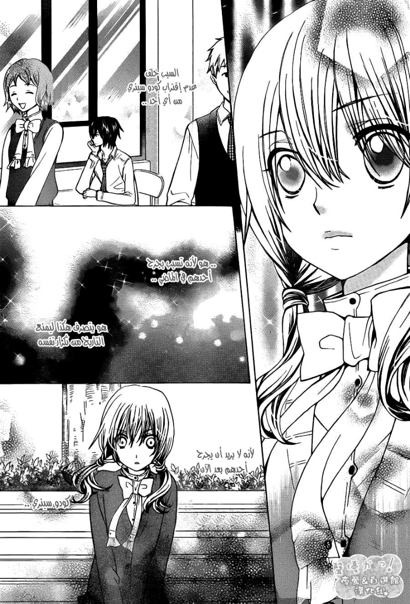 Seiyuu Ka: Chapter 58 - Page 22