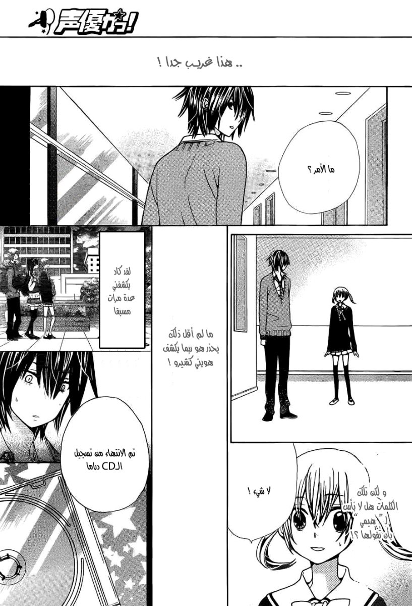 Seiyuu Ka: Chapter 58 - Page 23