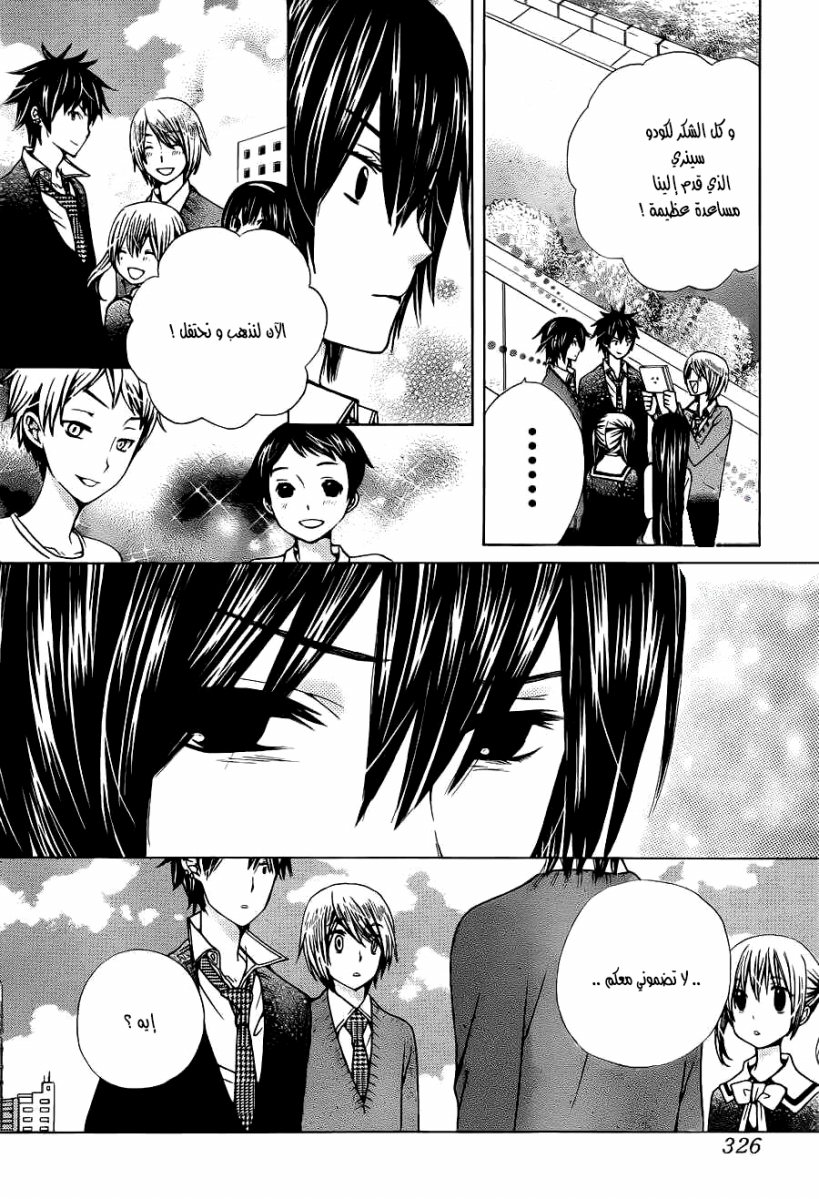 Seiyuu Ka: Chapter 58 - Page 24