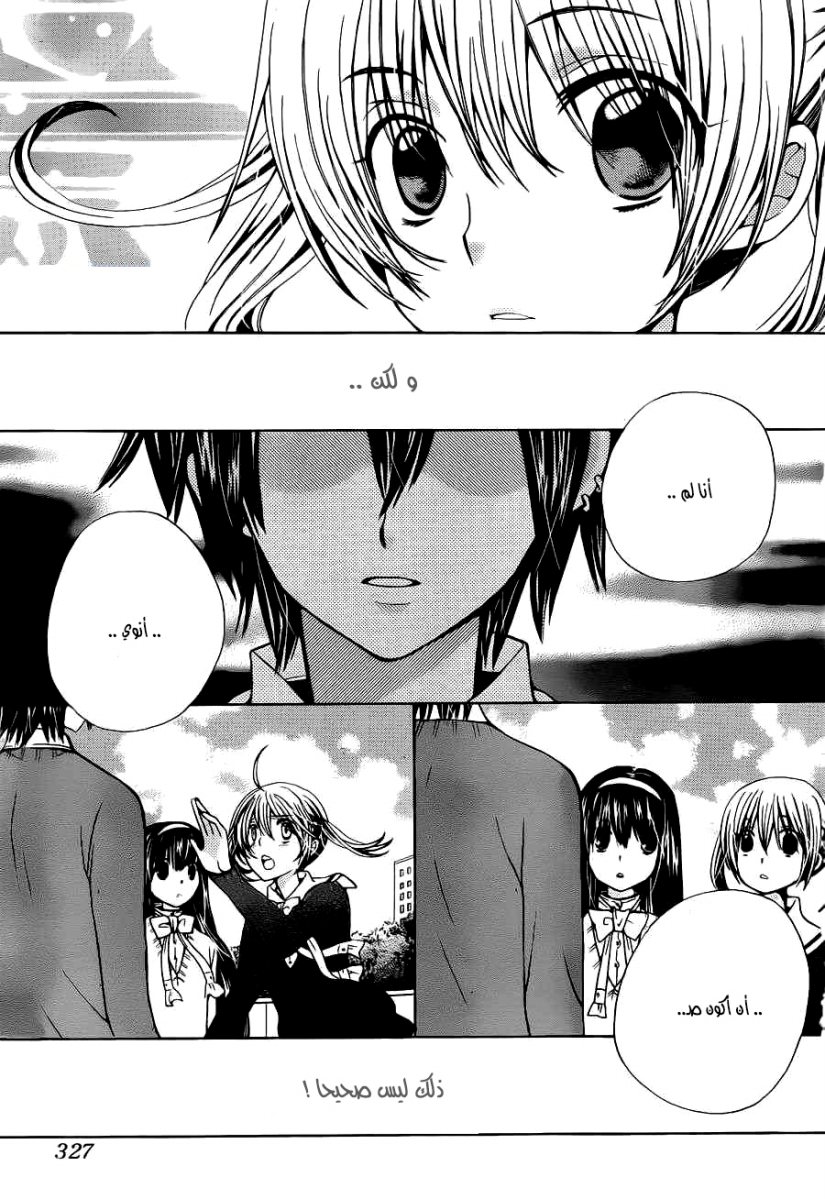 Seiyuu Ka: Chapter 58 - Page 25
