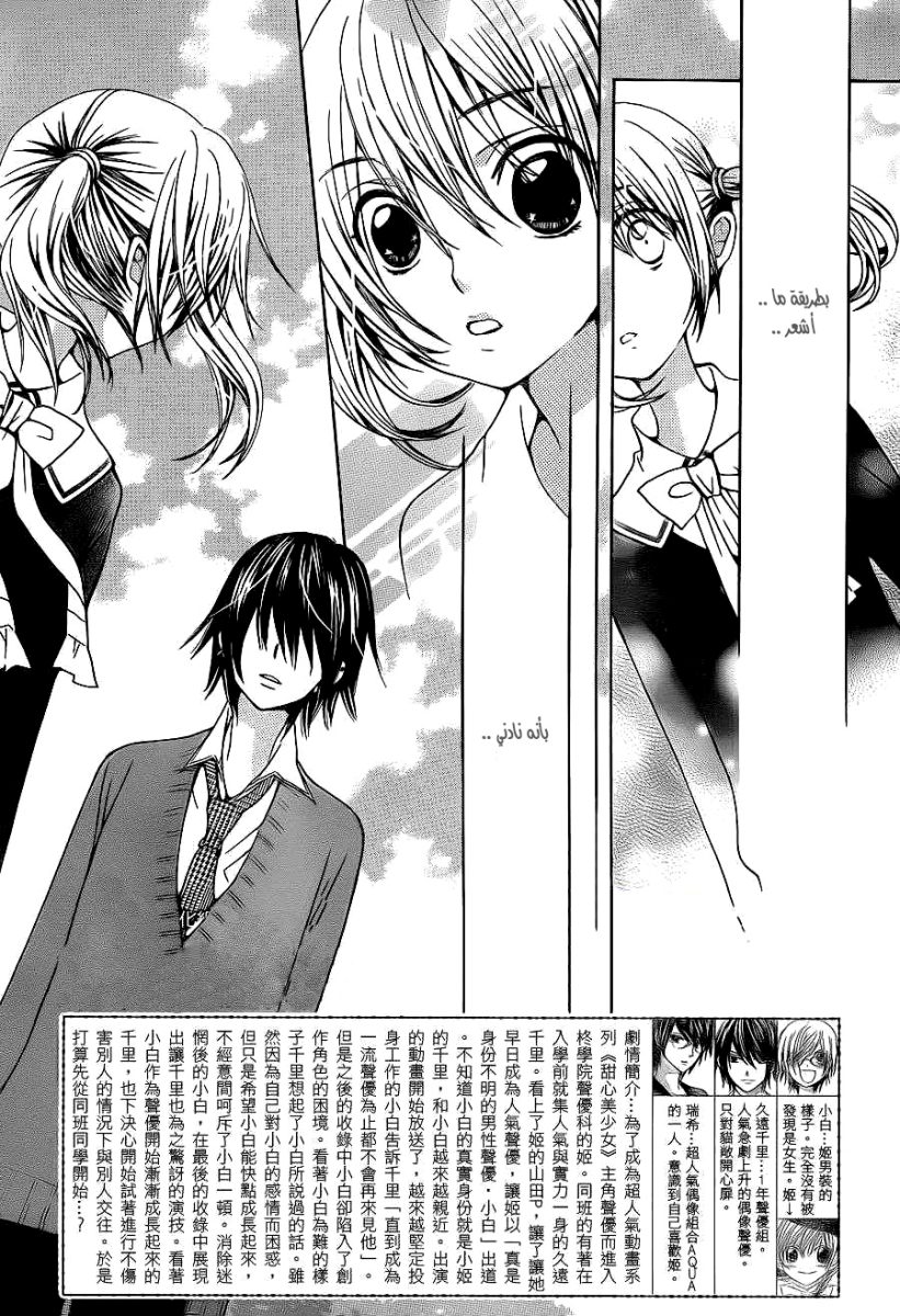 Seiyuu Ka: Chapter 59 - Page 2