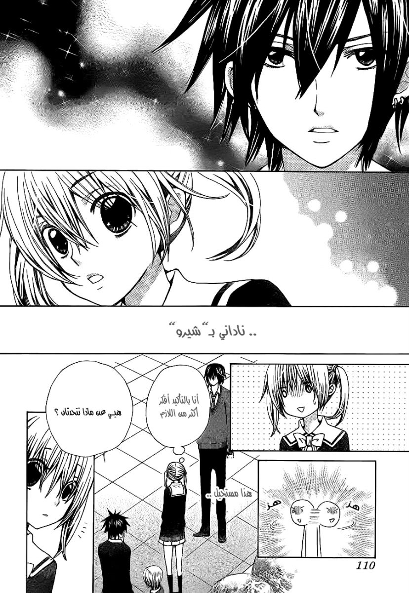 Seiyuu Ka: Chapter 59 - Page 3