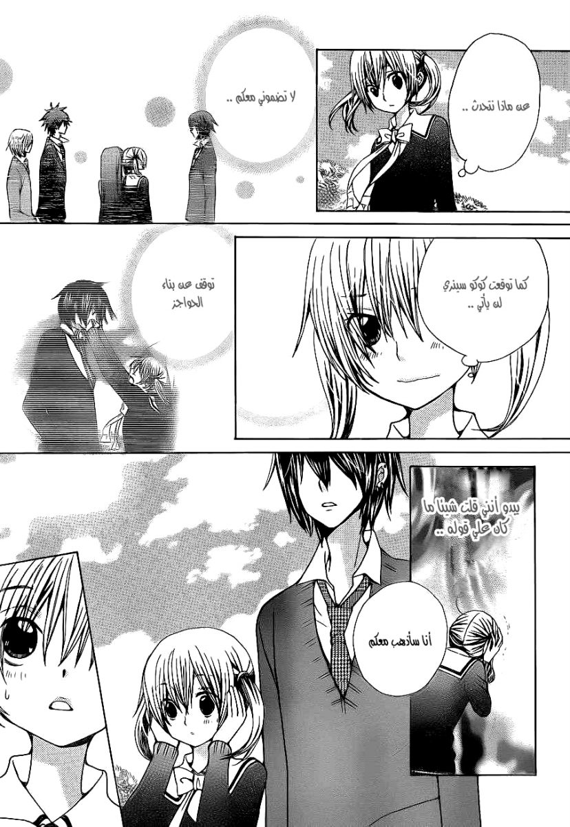 Seiyuu Ka: Chapter 59 - Page 4