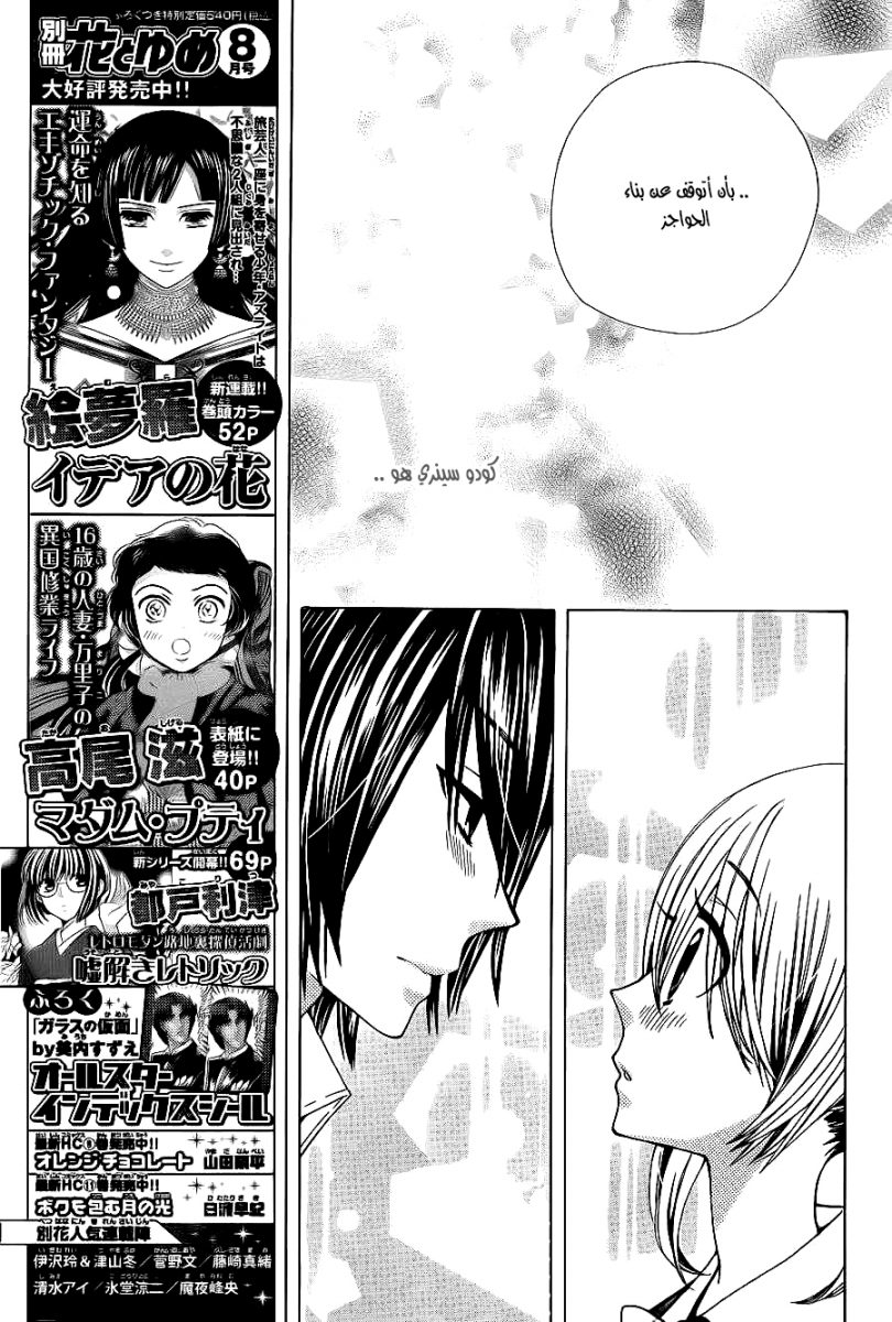 Seiyuu Ka: Chapter 59 - Page 6