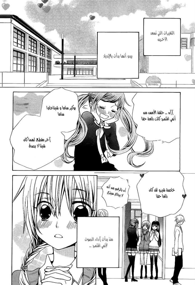 Seiyuu Ka: Chapter 59 - Page 9