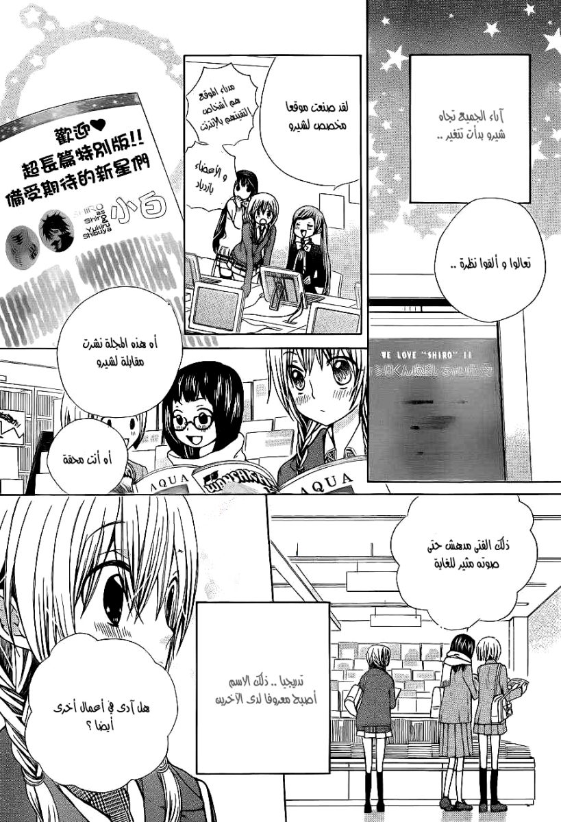 Seiyuu Ka: Chapter 59 - Page 10