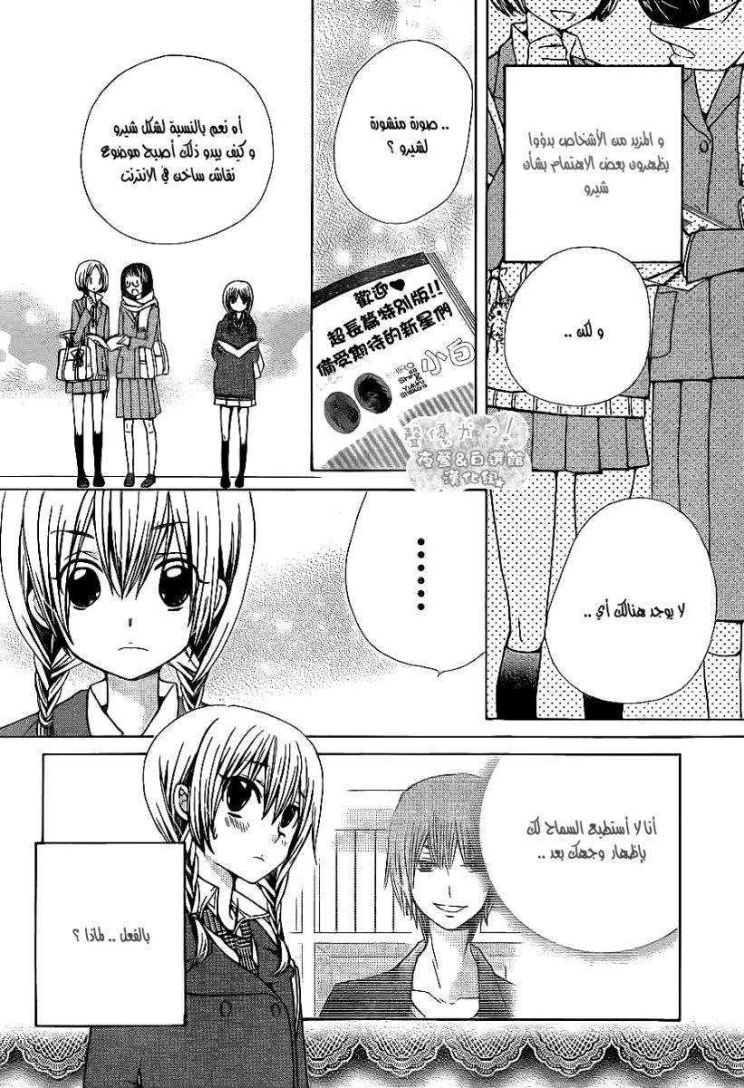 Seiyuu Ka: Chapter 59 - Page 11