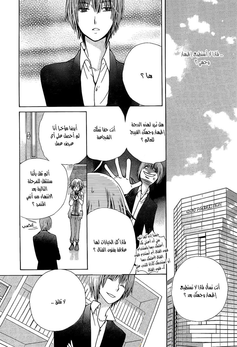 Seiyuu Ka: Chapter 59 - Page 12