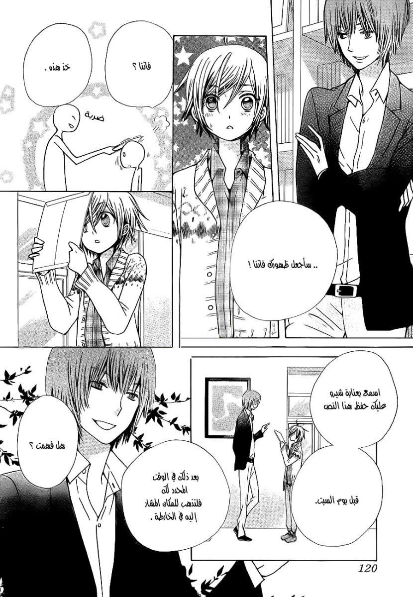 Seiyuu Ka: Chapter 59 - Page 13