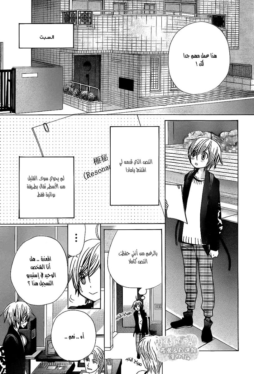 Seiyuu Ka: Chapter 59 - Page 15