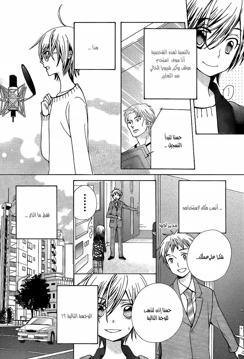Seiyuu Ka: Chapter 59 - Page 16
