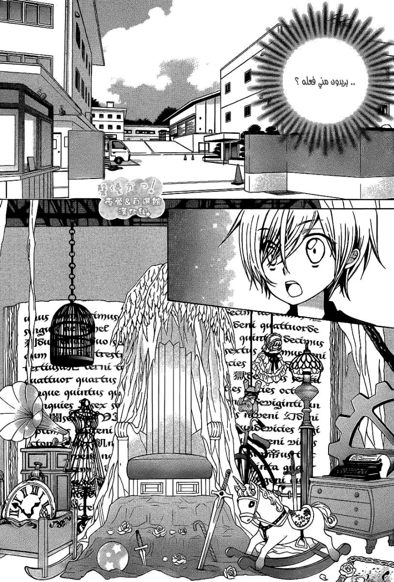 Seiyuu Ka: Chapter 59 - Page 17