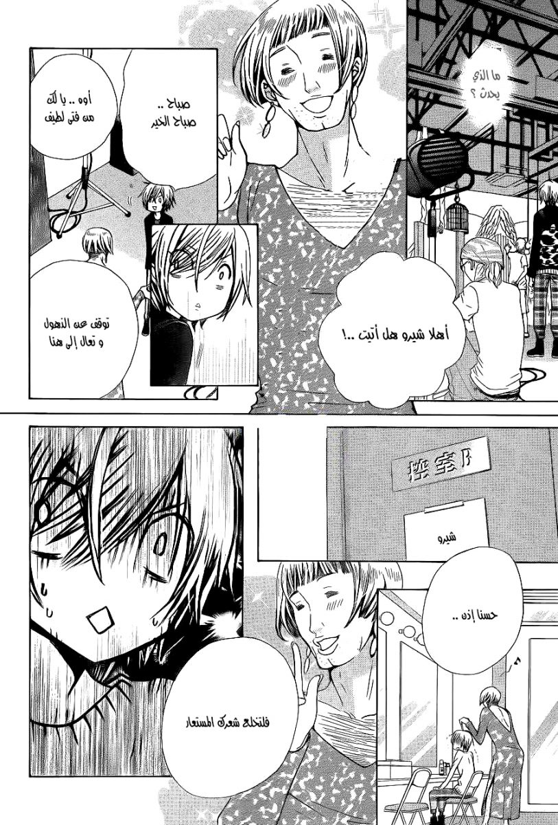 Seiyuu Ka: Chapter 59 - Page 18