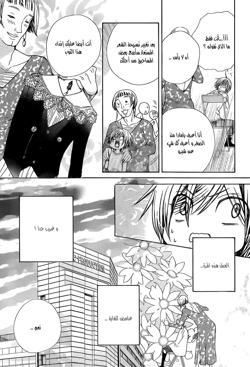 Seiyuu Ka: Chapter 59 - Page 19
