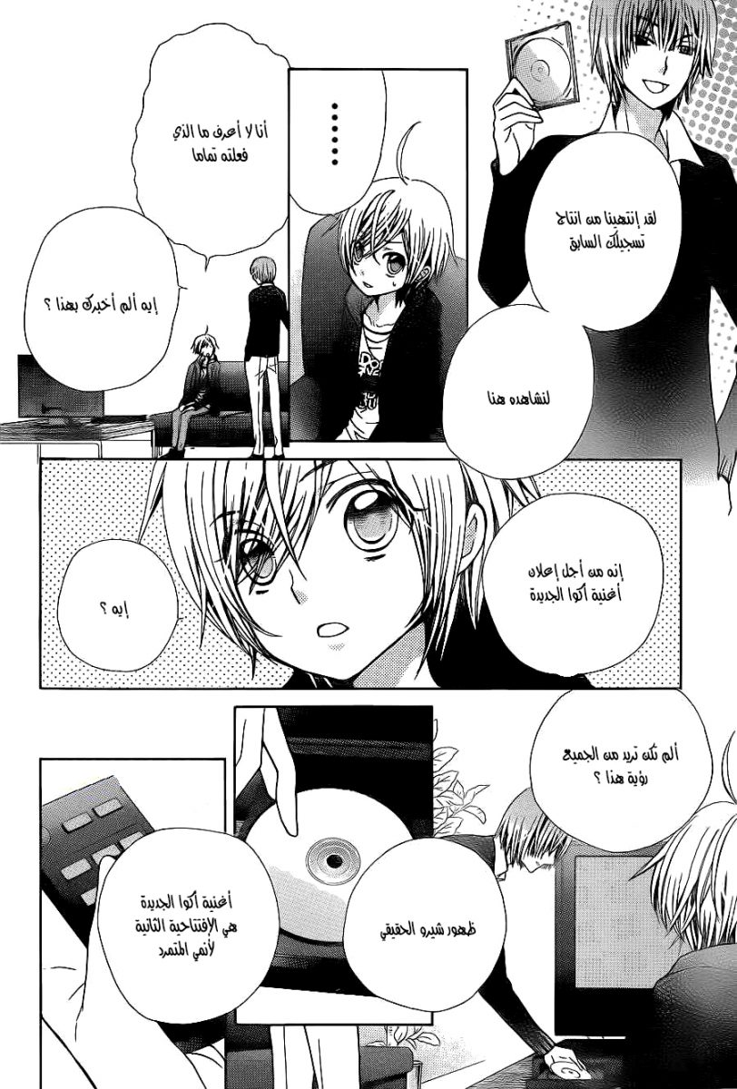 Seiyuu Ka: Chapter 59 - Page 20