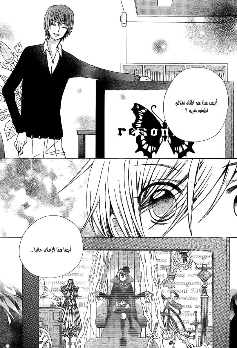 Seiyuu Ka: Chapter 59 - Page 21