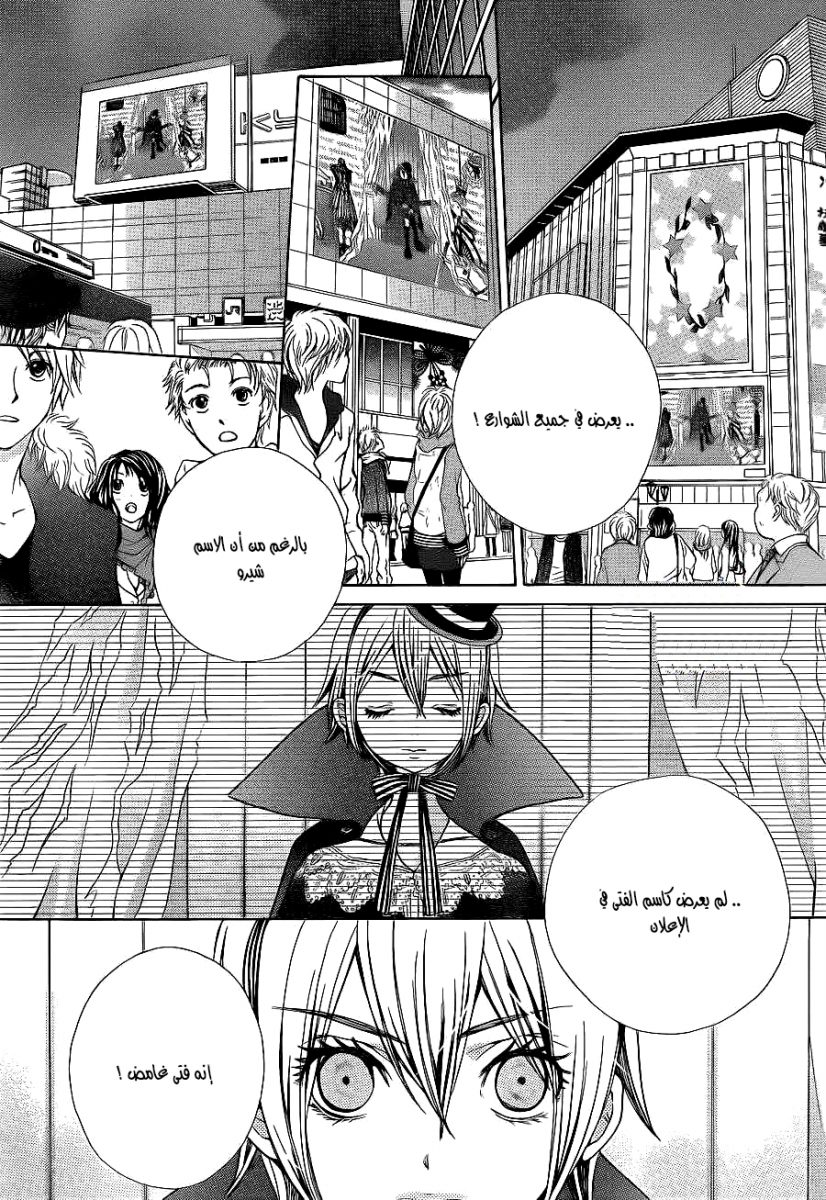 Seiyuu Ka: Chapter 59 - Page 22