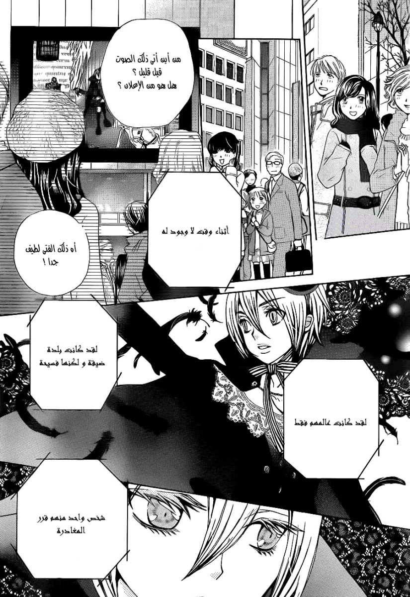 Seiyuu Ka: Chapter 59 - Page 24