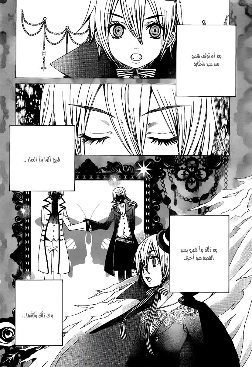 Seiyuu Ka: Chapter 59 - Page 26