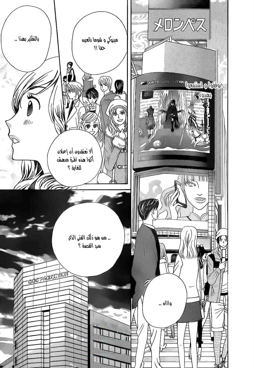 Seiyuu Ka: Chapter 59 - Page 28