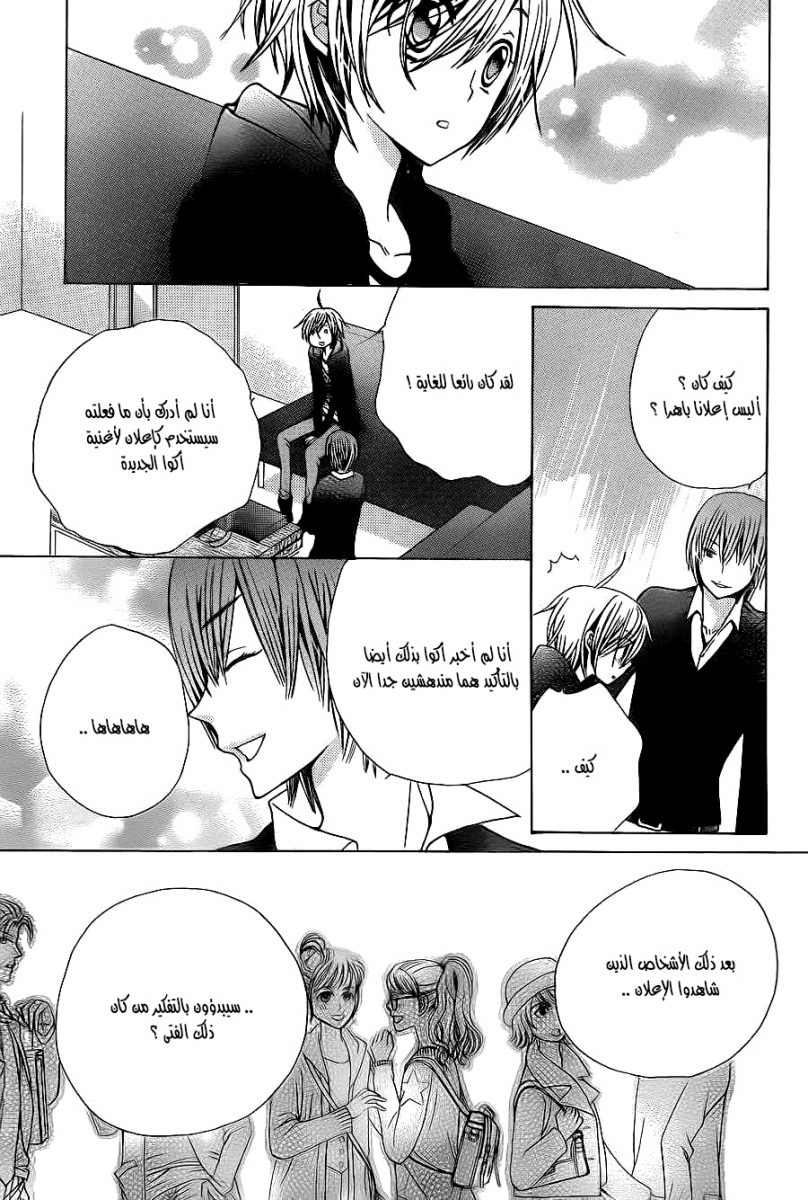Seiyuu Ka: Chapter 59 - Page 29