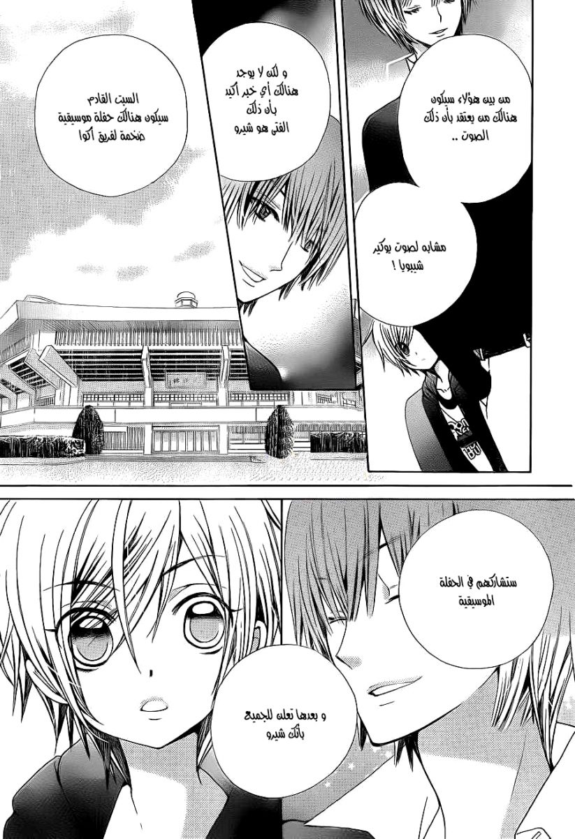 Seiyuu Ka: Chapter 59 - Page 30