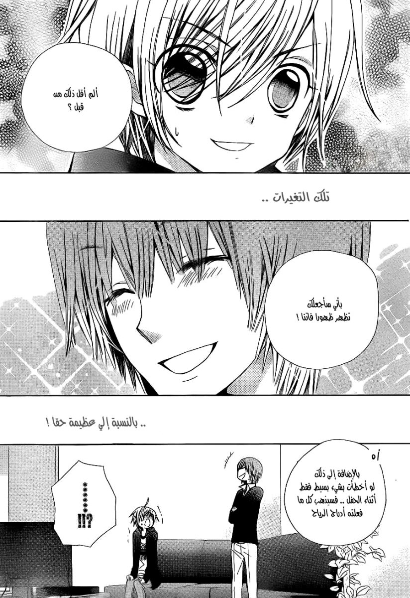 Seiyuu Ka: Chapter 59 - Page 31