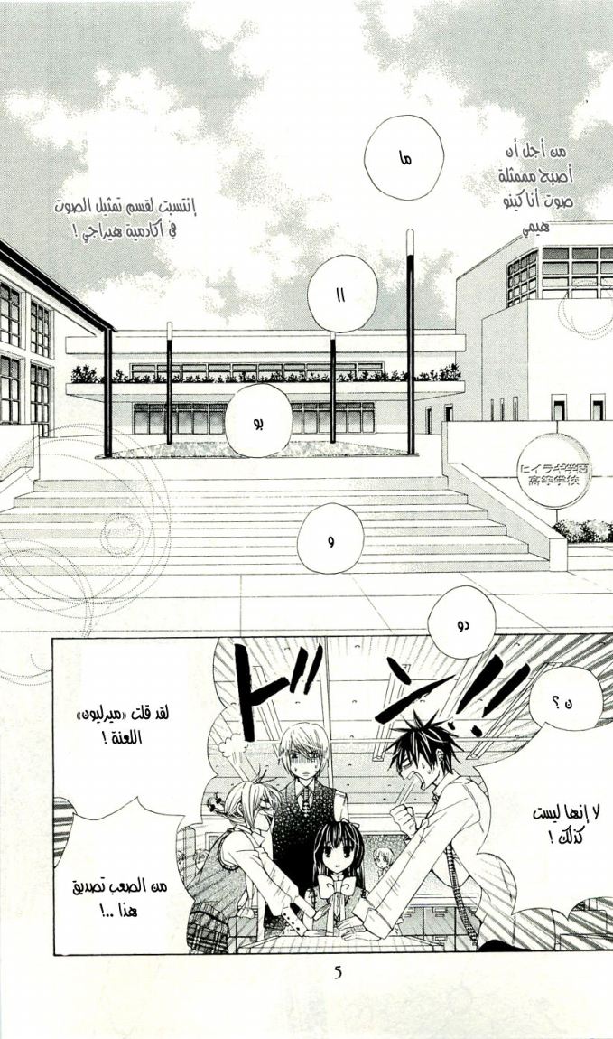Seiyuu Ka: Chapter 6 - Page 4