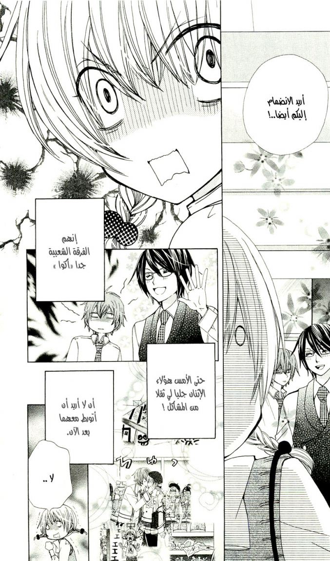 Seiyuu Ka: Chapter 6 - Page 6